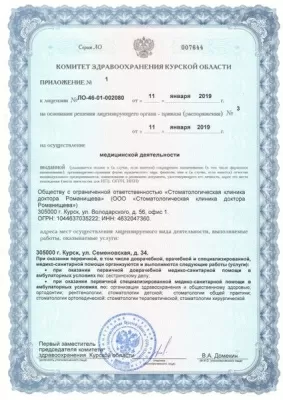 Стоматологическая клиника доктора Романищева