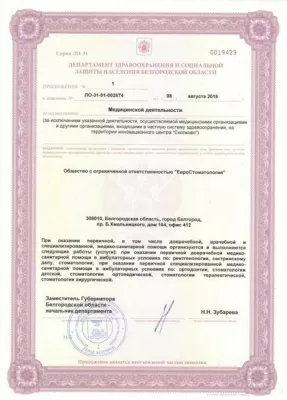 ЕвроСтоматология