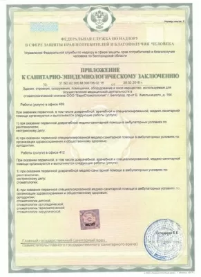 ЕвроСтоматология