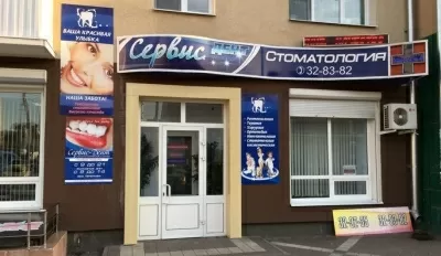 Сервис-Дент