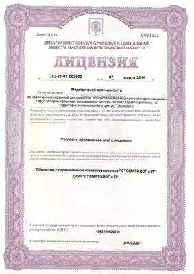 Стоматолог и Я