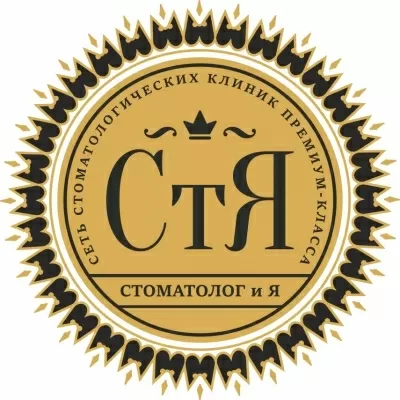 Стоматолог и Я
