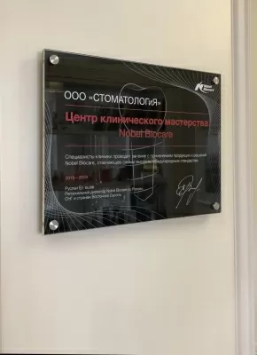 Стоматолог и Я