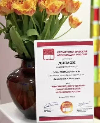 Стоматолог и Я