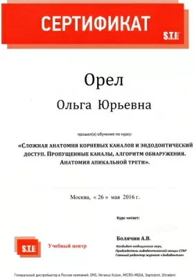 ОрелДент