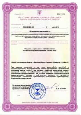 Дента-Л Плюс