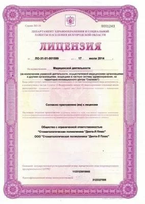 Дента-Л Плюс