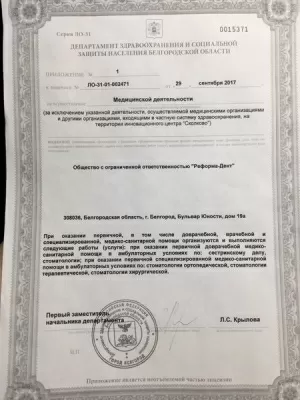 Центр эстетической стоматологии Reforma