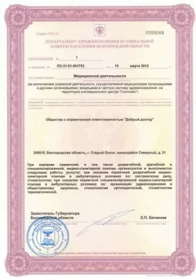 Стоматология Добрый доктор