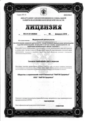 ЛебГОК-ЗДОРОВЬЕ