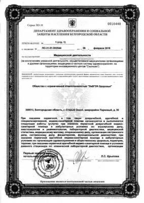 ЛебГОК-ЗДОРОВЬЕ