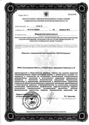 ЛебГОК-ЗДОРОВЬЕ