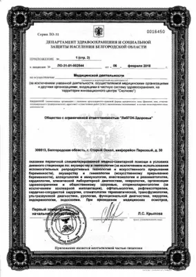 ЛебГОК-ЗДОРОВЬЕ