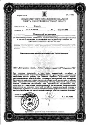 ЛебГОК-ЗДОРОВЬЕ