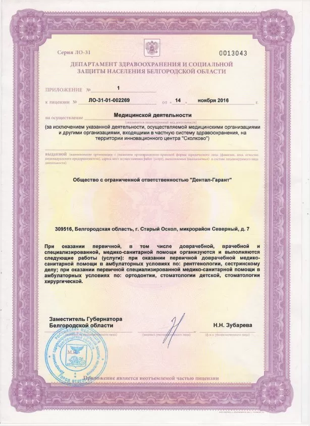 Дентал-Гарант