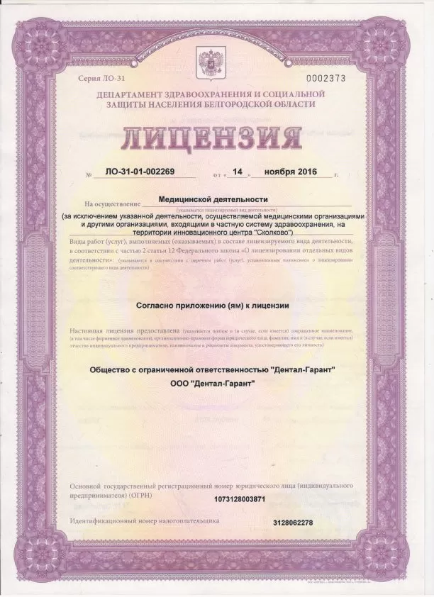 Дентал-Гарант