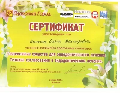 Клиника Современная стоматология