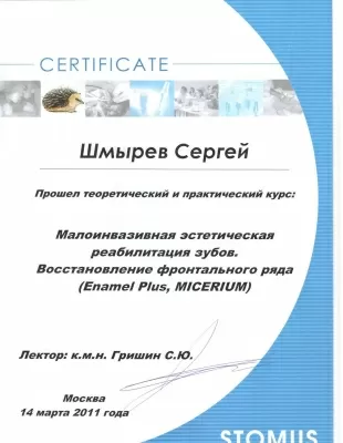 Клиника Современная стоматология