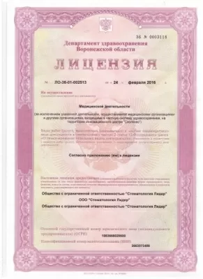 Стоматология Лидер