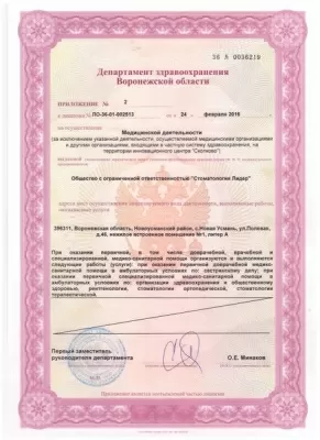 Стоматология Лидер