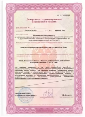 Стоматология Лидер