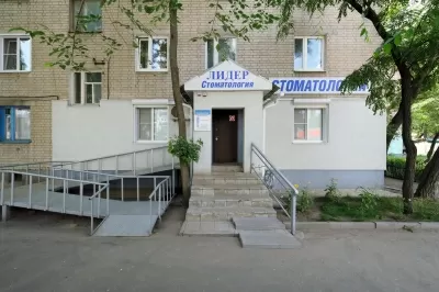 Стоматология Лидер