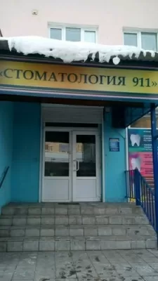 Стоматология-911