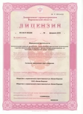 Белая Ворона