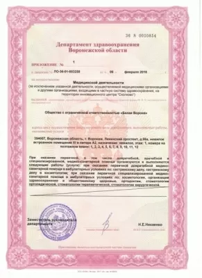 Белая Ворона