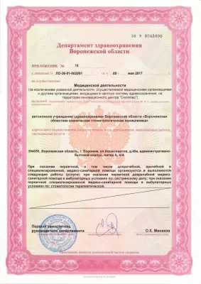 Воронежская областная клиническая стоматологическая поликлиника