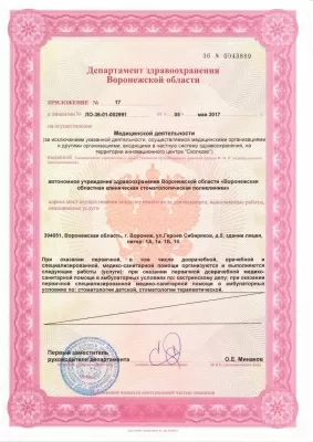 Воронежская областная клиническая стоматологическая поликлиника