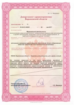 Воронежская областная клиническая стоматологическая поликлиника