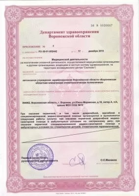 Воронежская областная клиническая стоматологическая поликлиника