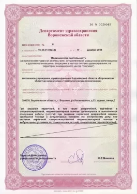 Воронежская областная клиническая стоматологическая поликлиника