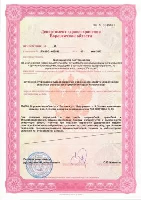 Воронежская областная клиническая стоматологическая поликлиника