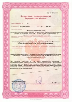 Воронежская областная клиническая стоматологическая поликлиника