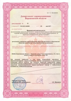 Воронежская областная клиническая стоматологическая поликлиника
