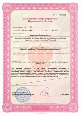 Воронежская областная клиническая стоматологическая поликлиника