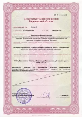 Воронежская областная клиническая стоматологическая поликлиника