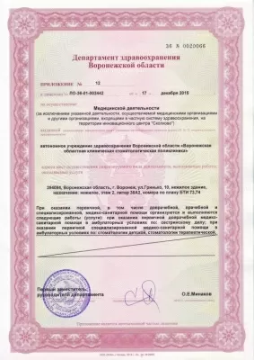 Воронежская областная клиническая стоматологическая поликлиника