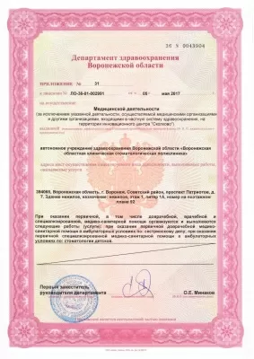 Воронежская областная клиническая стоматологическая поликлиника