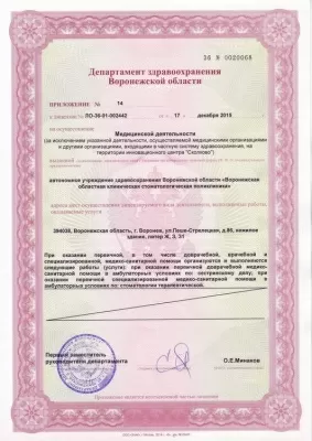 Воронежская областная клиническая стоматологическая поликлиника