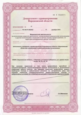 Воронежская областная клиническая стоматологическая поликлиника