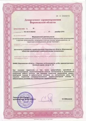 Воронежская областная клиническая стоматологическая поликлиника