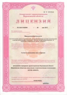 Воронежская областная клиническая стоматологическая поликлиника