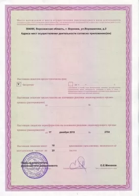 Воронежская областная клиническая стоматологическая поликлиника