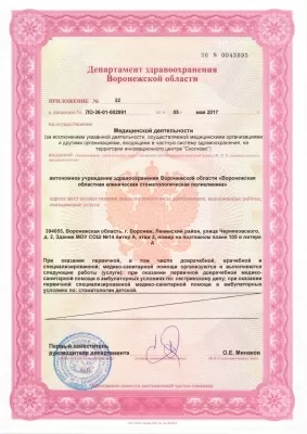 Воронежская областная клиническая стоматологическая поликлиника