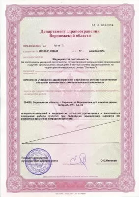 Воронежская областная клиническая стоматологическая поликлиника