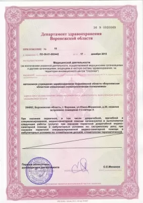 Воронежская областная клиническая стоматологическая поликлиника