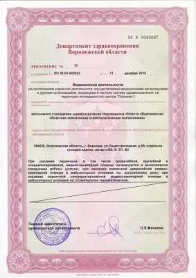 Воронежская областная клиническая стоматологическая поликлиника